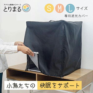 ���₷�݃J�o�[ �Ƃ�܂��p ������ �Ռ� �J�o�[ ���� ���x�݃J�o�[ �Ö� �o�[�h�P�[�W �P�[�W�J�o�[ �Q�[�W�J�o�[ �h�� �h�o �a ��юU�� �h�~ ��ђ��� ���� ������� �Ƃ肩�� �Ƃ���