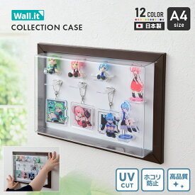 かわいいマグネット アクスタ・アクキー・ミニフィギュアのディスプレイに 壁付け コレクションケース Wall・it / A4 アクキー アクスタ ディスプレイ 収納 ガチャガチャ 缶バッチ 壁掛け フィギュアケース ホッチキス 推し活 収納