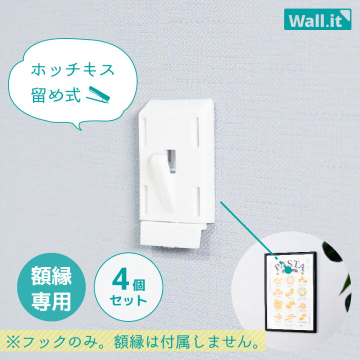 楽天市場】額縁用 壁掛け フック 4個セット 賃貸 目立たない 強力 