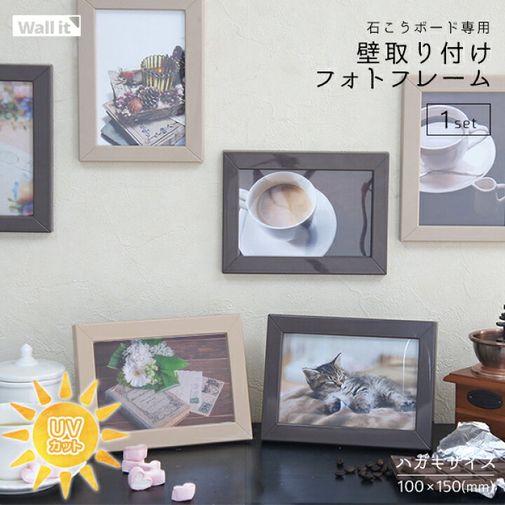 楽天市場 壁を傷めずピタッと貼れる 壁掛け フォトフレーム ｗａｌｌ ｉｔ ｃａｆｅ 単品 ウォールイット ポストカード フレーム 写真立て 壁を傷つけない ホチキス おしゃれ 写真 額縁 安い 石膏ボード 壁に飾る ウォールインテリア 壁面飾り 穴開けない ｓｅｍｉ