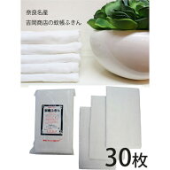 【お得な30枚セット】 奈良 蚊帳ふきん (3枚入×10袋）吉岡商店 ふきん 布巾 蚊帳生地ふきん かやふきん …