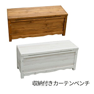 ガーデンベンチ 収納ベンチ 屋外の人気商品 通販 価格比較 価格 Com