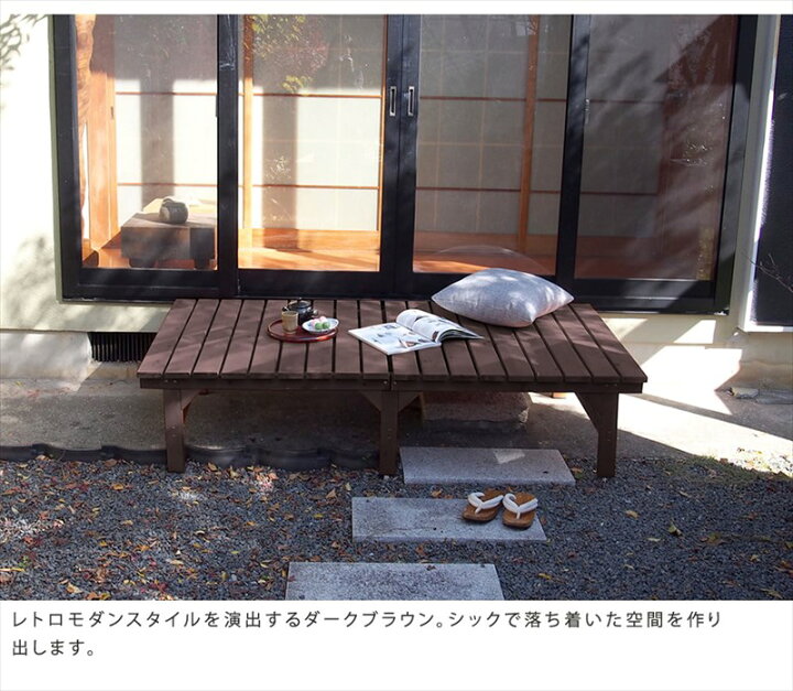 楽天市場 置くだけ 簡単設置 天然木 縁台 174 送料無料 ミニウッドデッキ 木製 コンパクト 縁側 おしゃれ Diy おしゃれ 小さい ユニットウッドデッキ ｓｅｍｉ ｓｔｙｌｅ