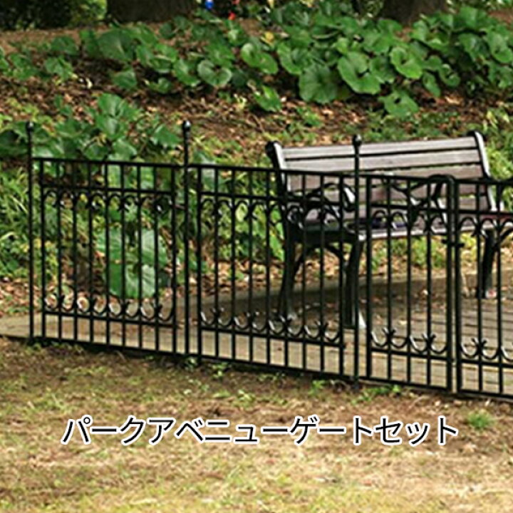 楽天市場】大人がまたげない絶妙な高さ ガーデンゲートセット （ゲート 