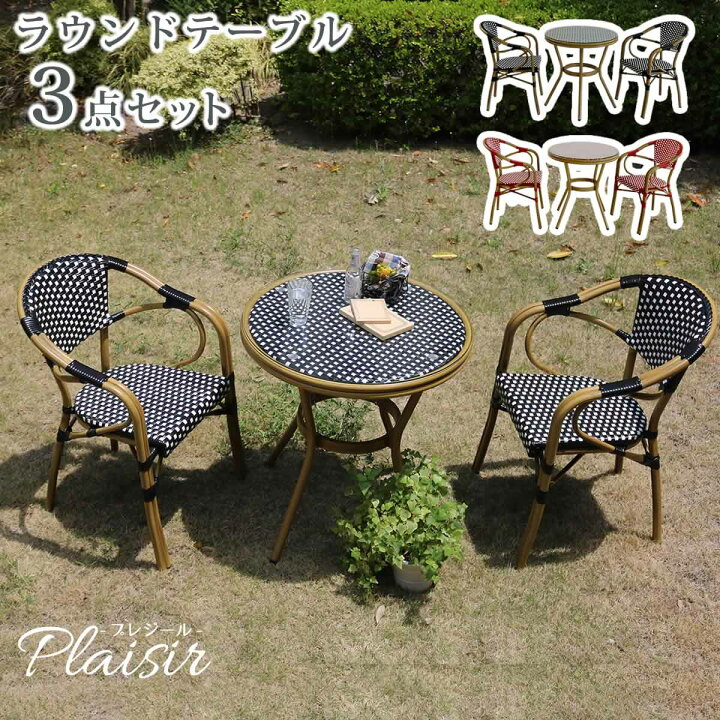 楽天市場】外国のオープンカフェ風 ガーデンテーブルセット 3点セット 