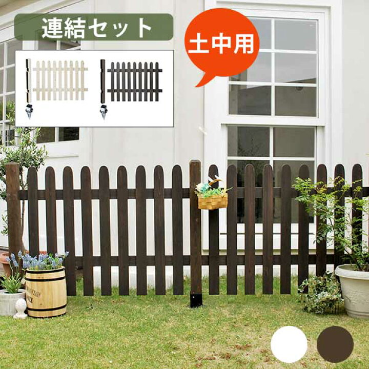 楽天市場 追加用 連結セット ピケットフェンス ストレート型 土中用 送料無料 ガーデンフェンス 木製 おしゃれ 目隠し ホワイト ブラウン フェンス 支柱 かわいい カントリー 白 埋め込み式 Diy キット 庭用フェンス semi style 楽天市場 追加用 連結セット ピケットフェンス ストレート型 土中用 送料無料 ガーデンフェンス 木製 おしゃれ 目隠し ホワイト ブラウン フェンス 支柱 かわいい カントリー 白 埋め込み式 Diy キット 庭用フェンス semi style