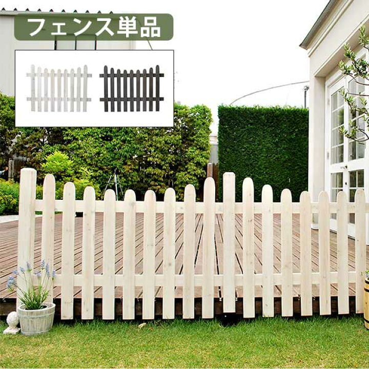 楽天市場 ピケットフェンス ｕ型 フェンス単品販売 送料無料 木製 ガーデンフェンス カントリー調 ホワイト 白 おしゃれ かわいい 目隠し パーツ Diy 安い ガーデニングフェンス 庭用柵 ｓｅｍｉ ｓｔｙｌｅ