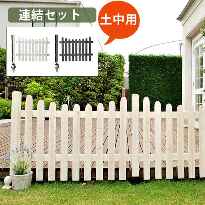 楽天市場 追加用 連結セット ピケットフェンス U字型 土中用 送料無料 ガーデンフェンス 木製 おしゃれ 目隠し ホワイト ブラウン フェンス 支柱 かわいい カントリー 白 埋め込み式 Diy キット 庭用フェンス ｓｅｍｉ ｓｔｙｌｅ
