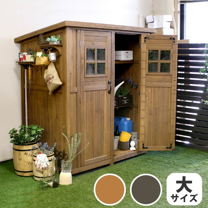 楽天市場】お庭におしゃれな収納 木製 物置 小屋 屋外 大型 （大サイズ 