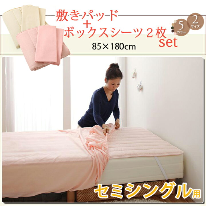楽天市場】ショート丈マットレスベッド専用 敷パット+ボックスシーツ2枚セット (セミシングル) 【送料無料】 ショート丈 マットレス ベッド 敷パッド ボックスシーツ 2枚セット 小さい マットレス 短い マットレス : SEMI-STYLE 楽天市場】ショート丈マットレスベッド専用 敷パット+ボックスシーツ2枚セット (セミシングル) 【送料無料】 ショート丈 マットレス ベッド 敷パッド ボックスシーツ 2枚セット 小さい マットレス 短い マットレス : SEMI-STYLE