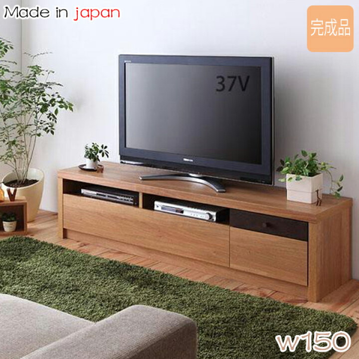 楽天市場 安心の日本製 完成品 天然木製 テレビボード 150 送料無料 日本製 テレビ台 完成品 150 激安 ローボード 木製 おしゃれ 北欧 ナチュラル 安い 国産 人気 ランキング C リビングボード テレビラック ｓｅｍｉ ｓｔｙｌｅ