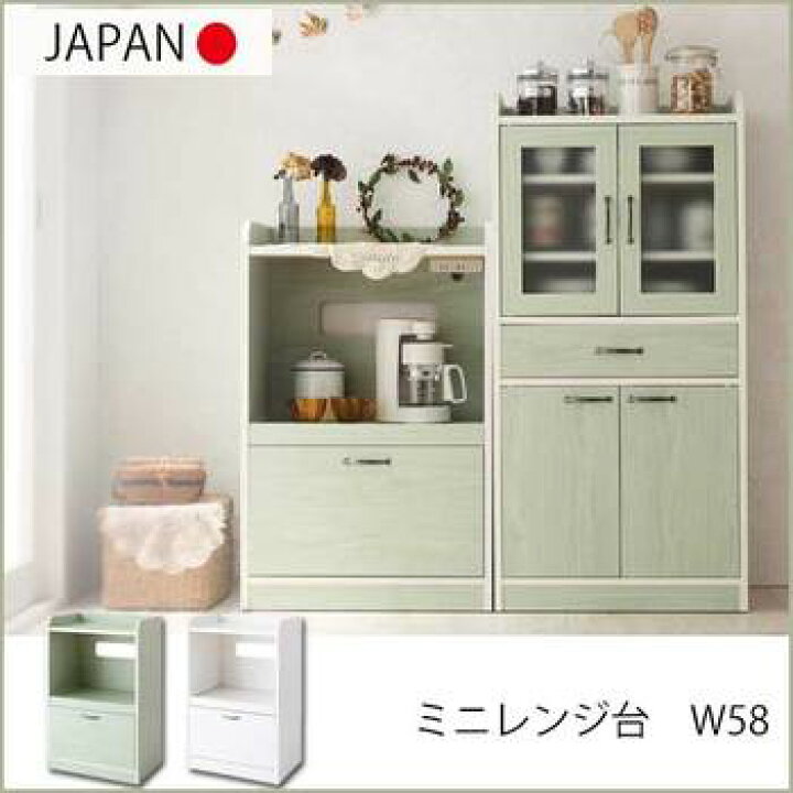 楽天市場 可愛いコンパクトサイズ ミニレンジ台 完成品 送料無料 レンジ台 60幅 ミニ 食器棚 完成品 激安 おしゃれ 小さい 日本製 女の子 一人暮らし かわいい グリーン ホワイト 白 木製 奥行き40cm 安い コンパクト 幅60 ｓｅｍｉ ｓｔｙｌｅ