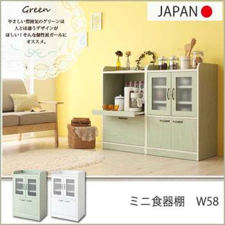 楽天市場 可愛いコンパクトサイズ ミニ食器棚 完成品 送料無料 おしゃれ 幅60 激安 小さい 食器棚 女の子 一人暮らし かわいい グリーン ホワイト 白 木製 奥行き40cm 安い ガラス 扉 60幅 奥行40 高さ90 ロータイプ 北欧 日本製食器棚 ｓｅｍｉ ｓｔｙｌｅ
