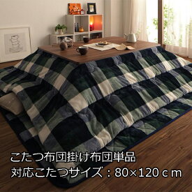 楽天市場 こたつ布団 セール 長方形の通販