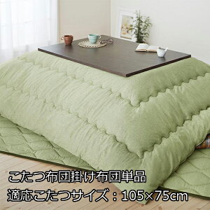 こたつ布団 長方形 セールの人気商品 通販 価格比較 価格 Com