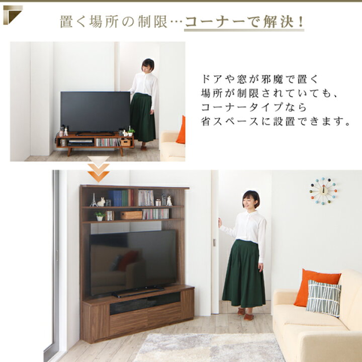 楽天市場 55型でもコーナーに ハイタイプテレビ台 コーナー 送料無料 コーナーテレビ台 50インチ 55インチ おしゃれ コーナーテレビボード ハイタイプ 壁面収納 激安 安い ｓｅｍｉ ｓｔｙｌｅ