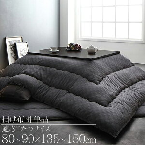 こたつ布団 長方形 セールの人気商品 通販 価格比較 価格 Com