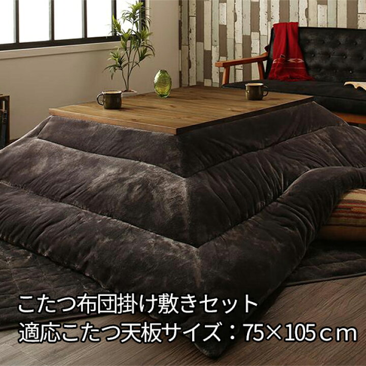 楽天市場 ヴィンテージ こたつ布団 掛敷セット 長方形 75 105 天板対応 送料無料 こたつ布団セット 激安 2点セット 大判 安い おしゃれ レトロ 掛け敷きセット ｓｅｍｉ ｓｔｙｌｅ