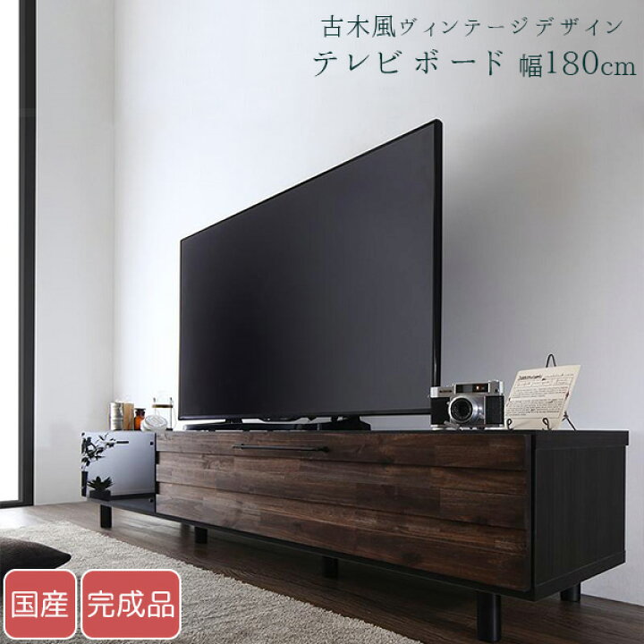 楽天市場 国産 完成品 テレビボード 180 送料無料 テレビ台 ローボード 天然木 日本製 おしゃれ モダン 60v 60インチ 60型 激安 安い リビングボード ｓｅｍｉ ｓｔｙｌｅ