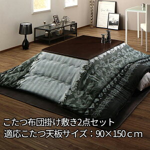 長方形 150 こたつ布団セットの人気商品 通販 価格比較 価格 Com