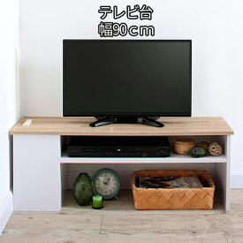 【25日限定!!＼特設ページのクーポン獲得で全品5%OFF／】 コンセント周りをスッキリ リビングボード テレビ台 幅90 ルーター収納 コンセントタップ 収納 おしゃれ テレビボード コンパクト コンセント付き 安い 激安