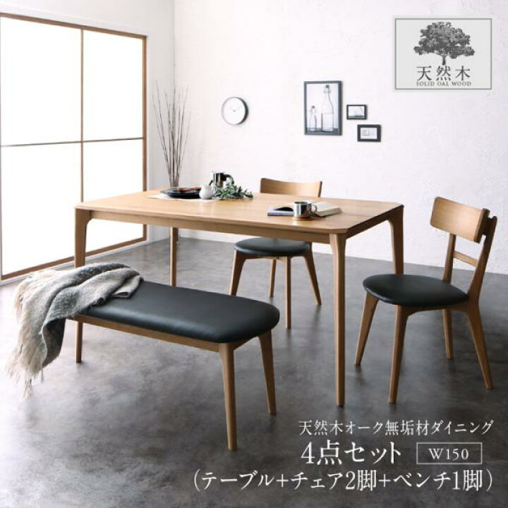 楽天市場】無垢材 ダイニング4点セット (テーブルW150+チェア2脚+ 