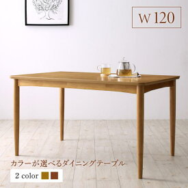 選べる2種の天然木 ダイニングテーブル 120 ウォールナット オーク おしゃれ 北欧 4人 食卓テーブル シンプル 高級感 安い 高さ65cm 低め