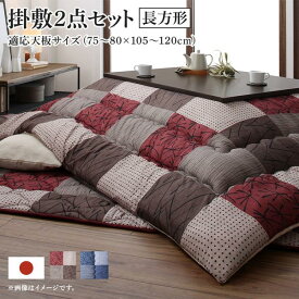 楽天市場 こたつ布団 おしゃれ 安い セット こたつ用布団 カバー インテリア 寝具 収納の通販