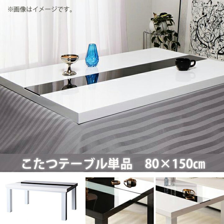 楽天市場】オールシーズン活躍 モダン こたつテーブル 単品 長方形 80 