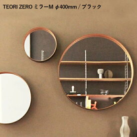 鏡 TEORI ミラーL φ580mm (ZERO テオリ) 壁掛けミラー ミラー 壁掛け鏡 壁掛鏡 壁掛ミラー 壁掛 ウォールミラー 丸型ミラー ウォールミラー 北欧 おしゃれ 日本製 アンティーク シンプル 【送料無料】