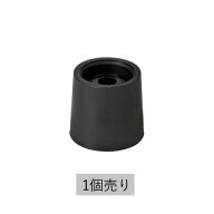 セブンチェア・アントチェア用 レッグキャップ【代引不可商品】【P5倍】3／16 1:59迄 【ポイント5倍】