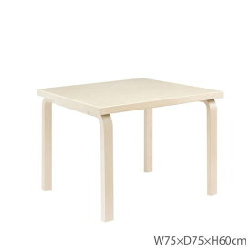 81Cテーブル 子ども用 アアルトテーブル バーチ W75×D75×H60cm (Artek アルテック) 【送料無料】【代引不可商品】