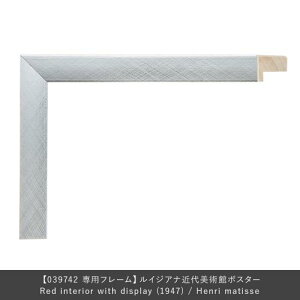 �t���[�� ���j�o�[�X Red interior with display (1947) Henri matisse��p �V���o�[ ( LARSON JUHL ���[�\���W���[�� ) �y���������z�yP5�{�z12�^21 1:59�� �y�|�C���g5�{�z
