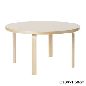 90Aテーブル 子ども用 アアルトテーブル バーチ φ100×H60cm (Artek アルテック) 【送料無料】【代引不可商品】