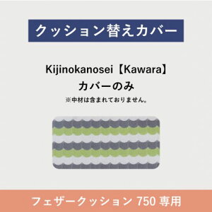 �t���[�e�B���O�\�t�@ �փJ�o�[ SO-01 �t�F�U�[�N�b�V���� Kijinokanosei Kawara 750FC �y���������z�yP5�{�z12�^21 1:59�� �y�|�C���g5�{�z