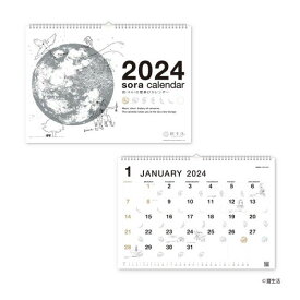 宙（そら）の壁掛けカレンダー 白（新日本カレンダー）【P20倍】 【ポイント20倍】