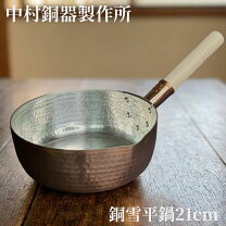 楽天市場】中村銅器製作所 雪平の通販