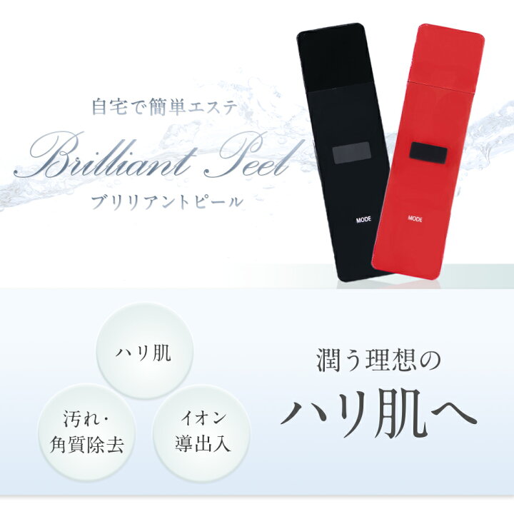 楽天市場】ウォーターピーリング 美顔器 ブリリアントピール 毛穴 超 