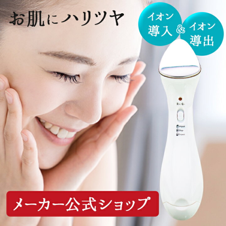 楽天市場】イオン導入 美顔器 【ビューティーアクアソニック】 美顔器 