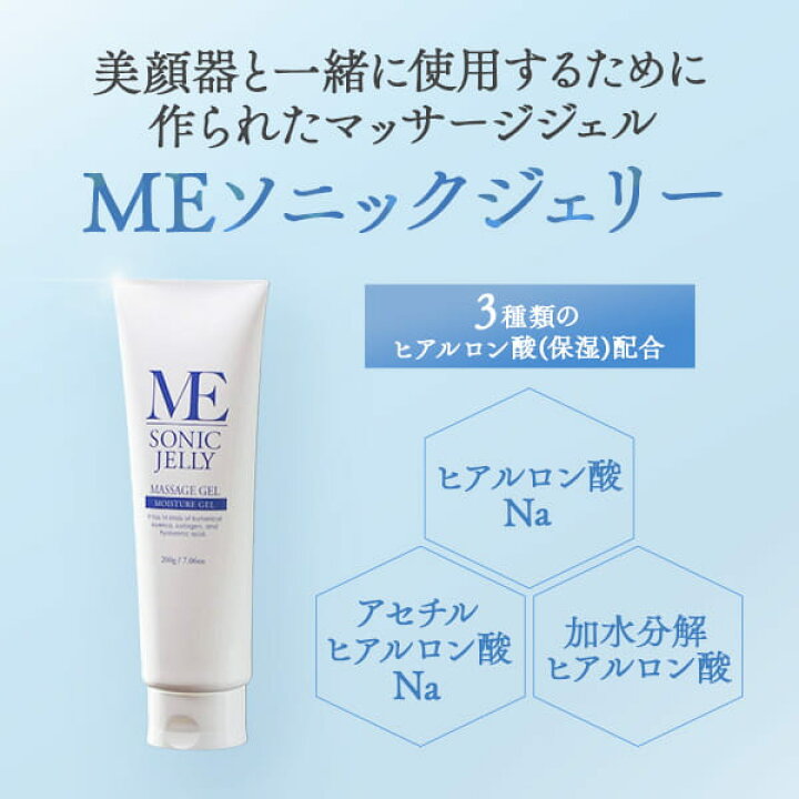 楽天市場】MEソニックジェリー マッサージジェル ヒアルロン酸 ゲル 