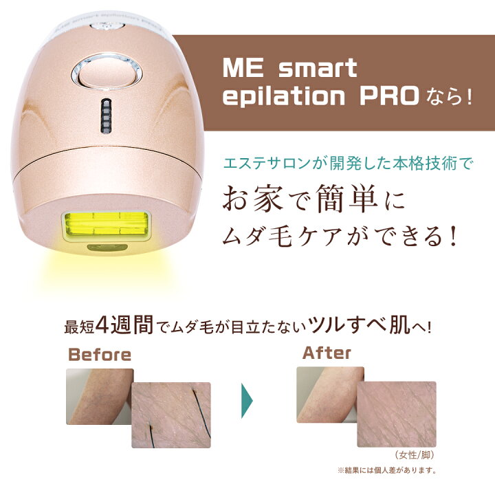 楽天市場】光脱毛器 【MEスマートエピレーションプロ】 消毒ジェル  