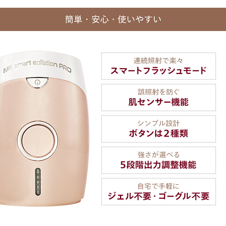 楽天市場】光脱毛器 【MEスマートエピレーションプロ】 光美容器 光 