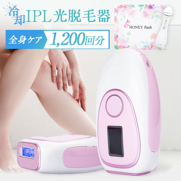 楽天市場】脱毛器 vio 光脱毛器【ハニーフラッシュ】 IPL 家庭用脱毛器 