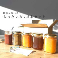 アトリエコンフィチュール フードロス削減　もったいない150g×5本セット果実商 千総 ジャム 無添加 低糖…