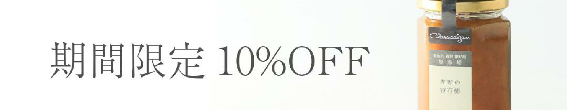 10%OFF