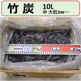 プランター 家庭菜園 農業 調湿 土壌改良 室内 除湿 消臭 下駄箱 冷蔵庫 押入れ カビの臭い 部屋 ペット臭 車 空気 湿度改善 竹炭 国産 バラ 多孔質 10リットル