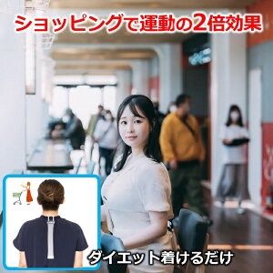 ショッピング しながら ダイエット 交感神経・痩せる仕組を引き出だして運動の2倍効果 中性脂肪 体重を落とす ダイエット器具 背中クールタイ 機能性 サプリメントより即効果 自宅 運動 買
