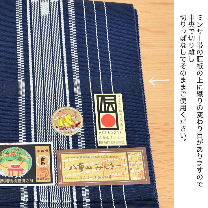 楽天市場】【八重山みんさー ミンサー半幅帯 単品 草木染 ネイビー 白 