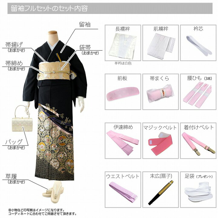 袷 着物帯 混み 5点セット友禅 黒留袖 親族 結婚式 披露宴 フルセット 
