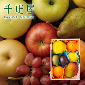 京橋千疋屋 果物詰合せ（季節の果物、4〜5種類程） 【クール便（冷蔵）】